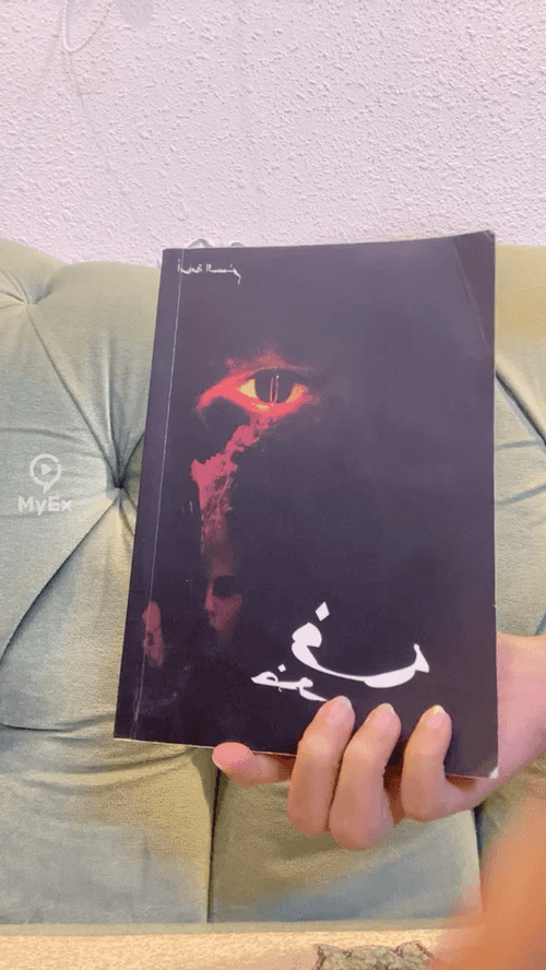 My experience with the novel Khawf - image on MyEx
