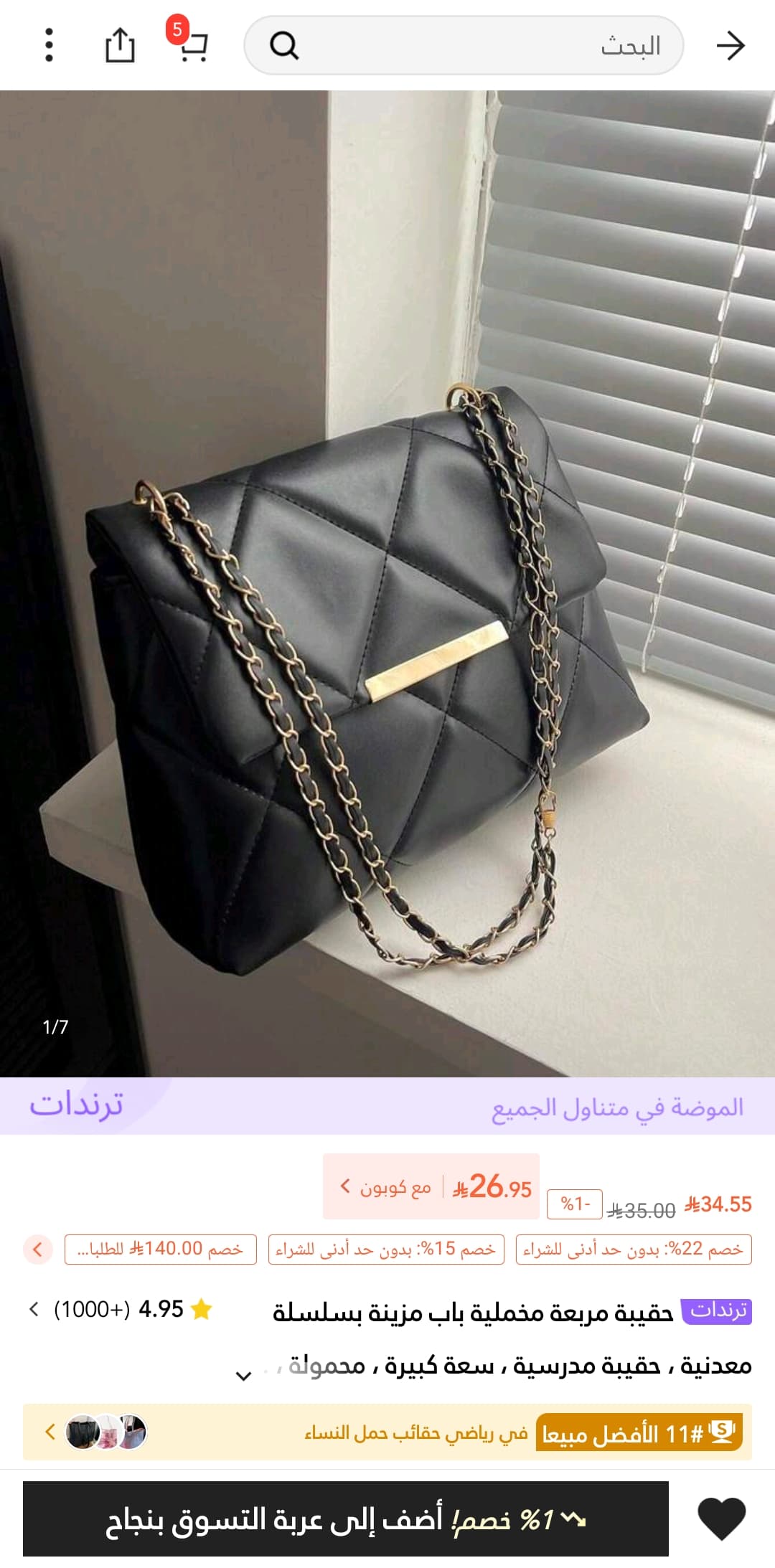 Image of the luxurious SHEIN handbag, showing its true size when in use