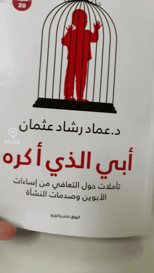 My experience and opinion on the book My Father Who I Hate - image on MyEx